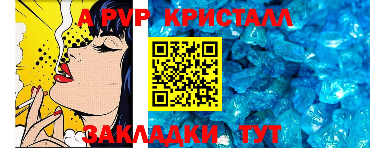 Alpha PVP СК КРИС Валуйки
