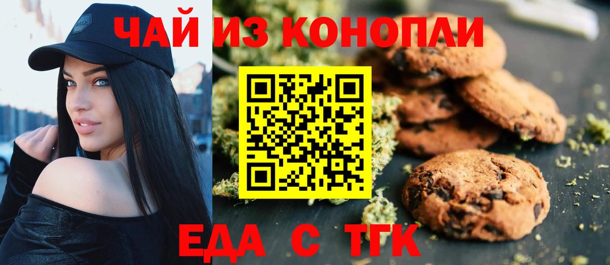 Еда ТГК конопля  Вход с VPN  Валуйки 
