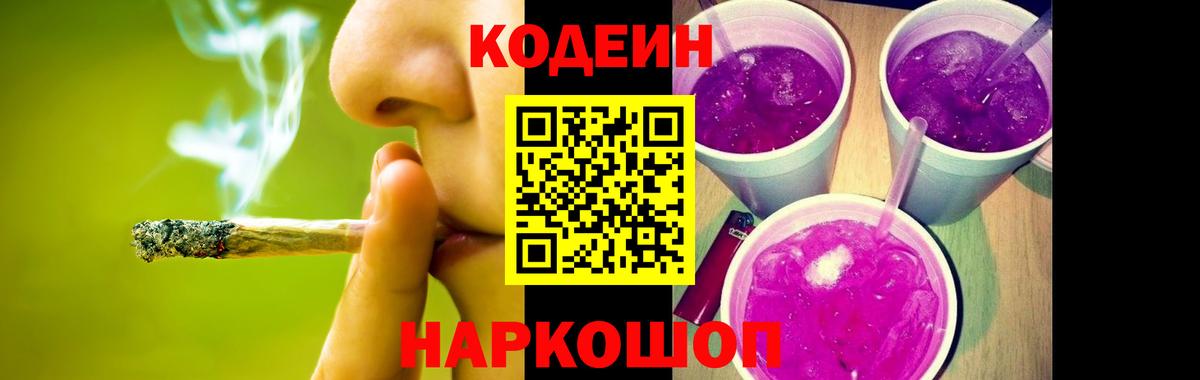 Codein напиток Lean (лин)  Вход с VPN  Кодеин напиток Lean (лин)  Валуйки 